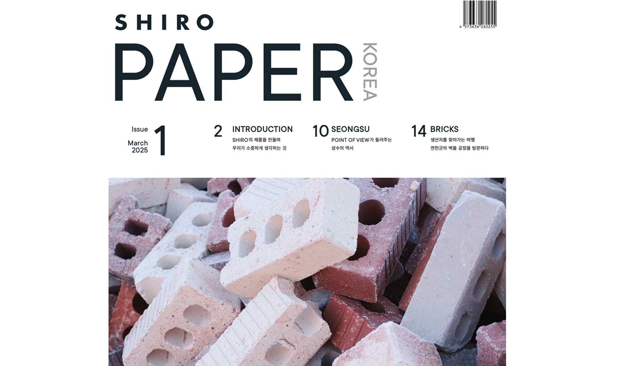 「SHIRO PAPER KOREA Issue 1」 발행
