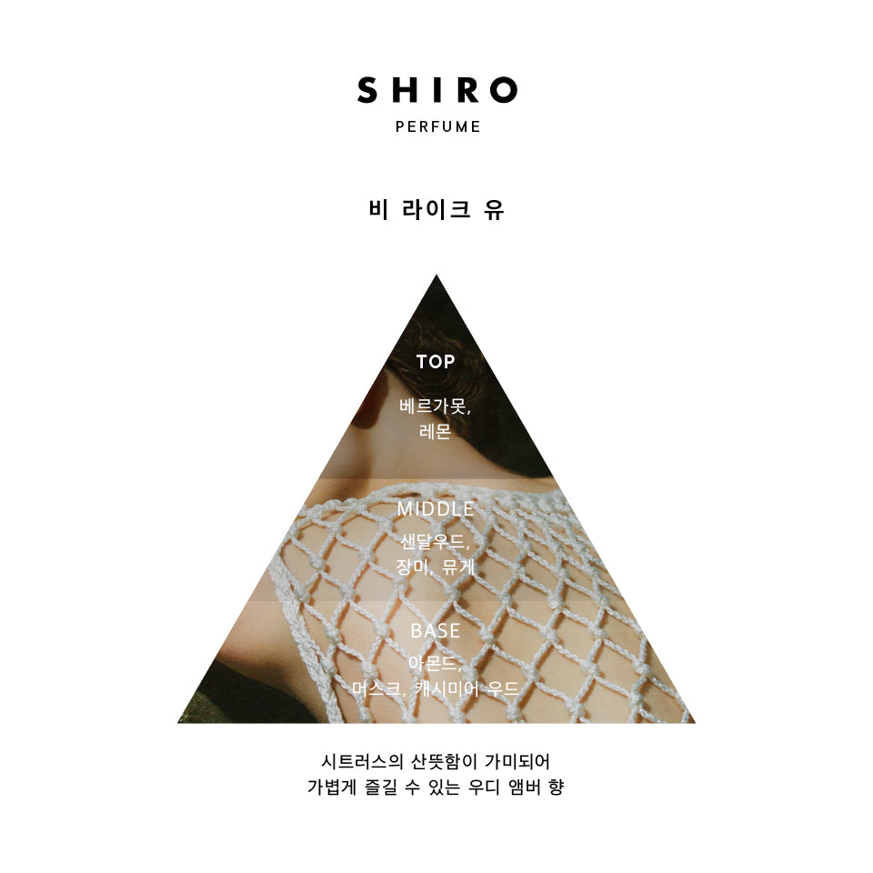 비 라이크 유 오 드 퍼퓸