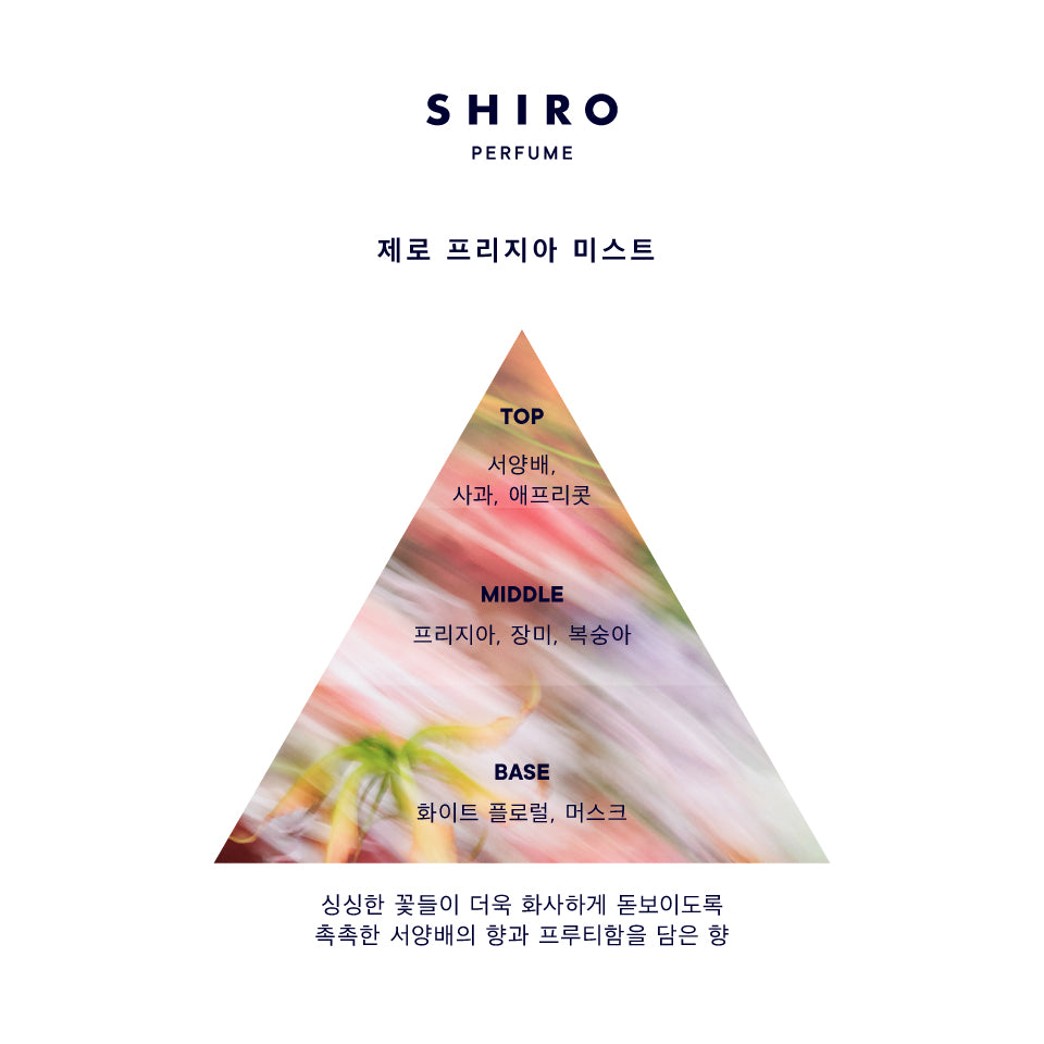 생일 선물 혜택 | 제로 프리지아 미스트 헤어 미스트 28mL