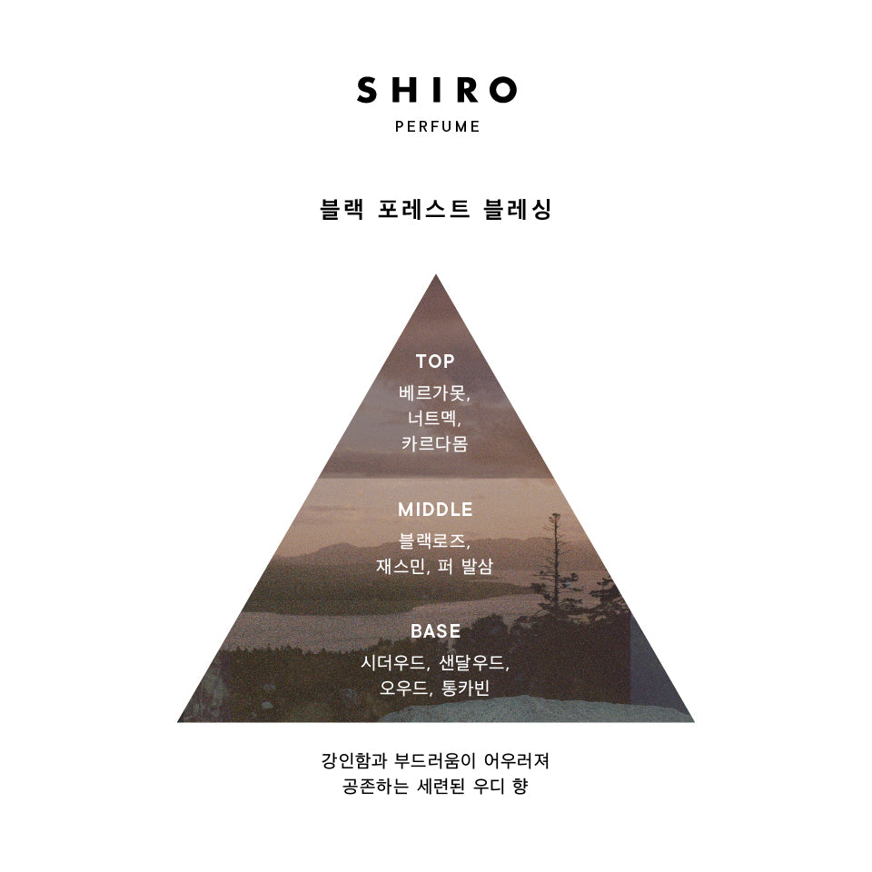 블랙 포레스트 블레싱 오 드 퍼퓸
