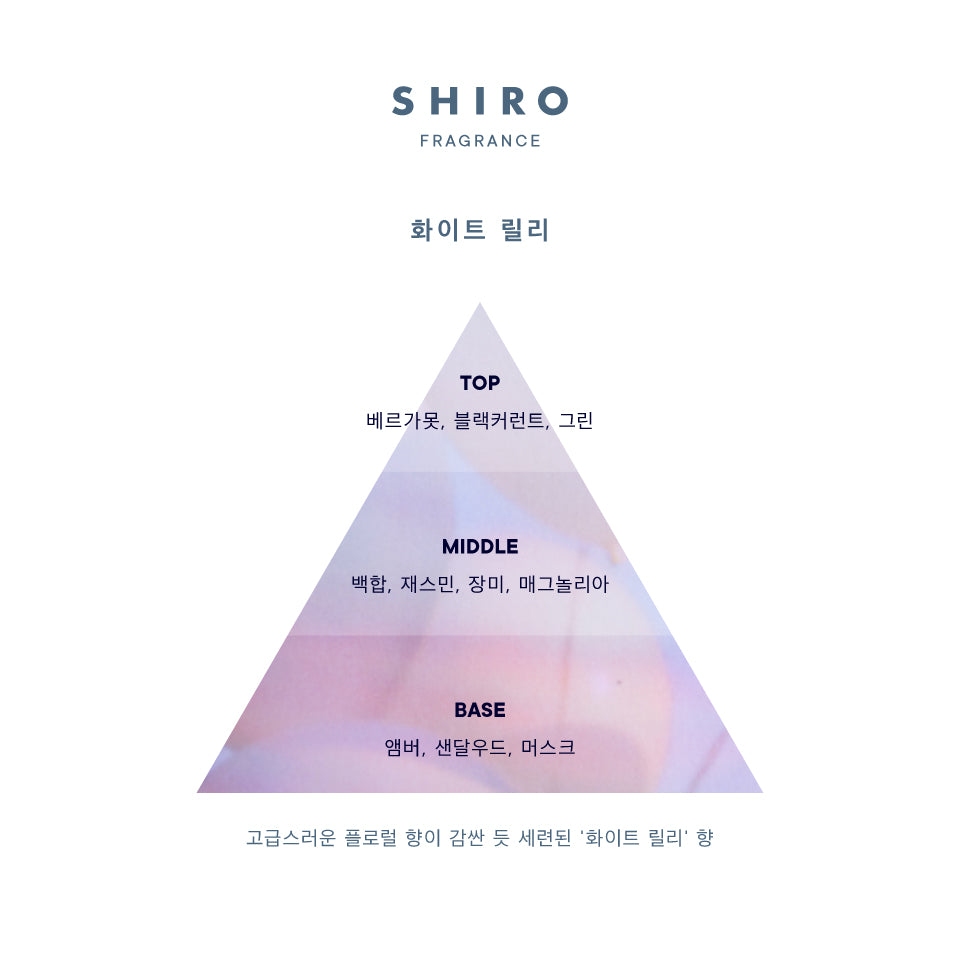 화이트 릴리 헤어 오일